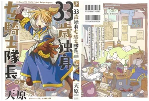 [Amahara] 33-sai Dokushin Onna Kishi Taichou (3)