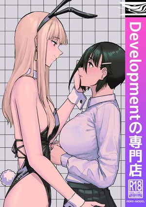 [PENG-MODEL (PND)] Developmentの専門店