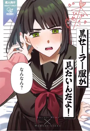 kuro sēraa fuku ga mitain da yo!
