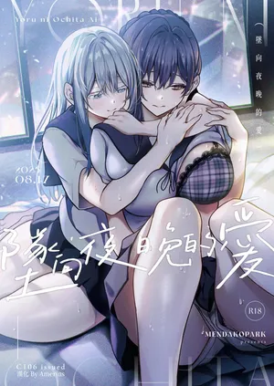[Mendakopark (Yamamoto)] Yoru ni Ochita Ai - Love's fall into the night [Digital][Chinese][Amerins漢化]