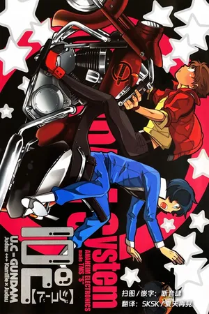 [SUTEMUKI / Matoi Keruna] 10℃ (Mobile Suit Gundam ZZ) [中文] [ZZ高达卡缪捷多]