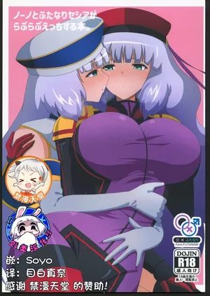 (C106) [Ayrt Koubou (Ayrt Kayri)] Noono to Futanari Sthesia ga Love Love Ecchi suru Hon. | 诺诺和扶她塞西娅卿卿我我的色情本 (Gundam EXA) [Chinese] [贱兔汉化组]