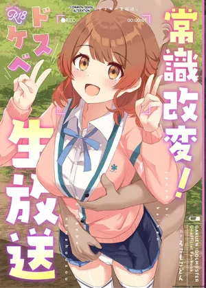 [Loco Mocodon (Locos)] Common Sense Change! Dosukebe Live Broadcast (School Idol Master) [English]