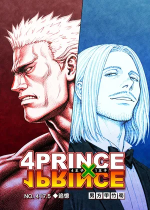 [Chinese][Male-Side Bamboo Shoot][HUNTER×HUNTER]4 PRINCE × 1 PRINCE No. 417.5 — REMINISCENCE