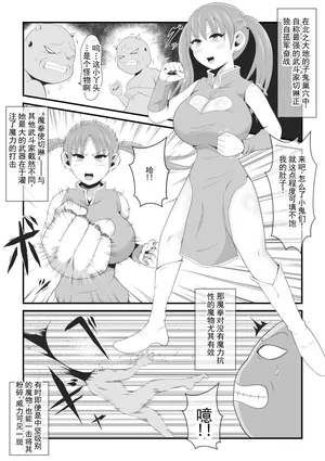 [Ikeneko Shokudou (Ikeneko)]  神圣的武斗家被迫堕落为变态蜘蛛男的眷属。丨Seinaru Budouka wa Hentai Kumo Otoko no Kenzoku ni Otosareru [ai翻译] [Chinese]