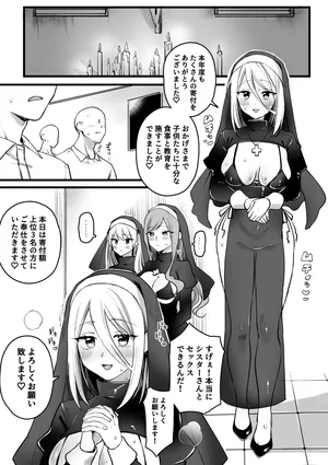 [ゆりしましろ] 寄付額上位3名の方にシスターとのセッ 権をプレゼント♡