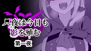 [Osaki] Tsukiyo wa Kyou mo Kage o Shokumu