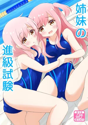 [Purapechi Frappe (Purapechinu)] Shimai no Shinkyuu Shinken