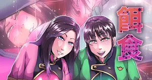 [Zizi] きらめいひろいんこってりぎとぎとにくいろじごく！