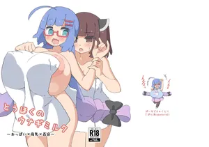[Wakusei Bold (Sabon)] Touhoku no Unagi Milk [Digital]