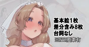 [半夏] モリーとスティーブン 新婚初夜NTR