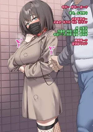 [Isenori] 교실의 그 아이는 인간을 그만둔 젖소가슴 변기녀 11 [Korean]