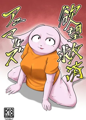 [Soviet Chin Kuni (Abeman)] Yokubou Kyuusai Animals