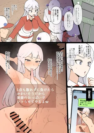 [Terasu MC] Power Pros Kune-san BSS (Power Pros)