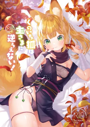 [Mutou Mato] Kunoichi kitsune wa nushisama ni sakaraenai！