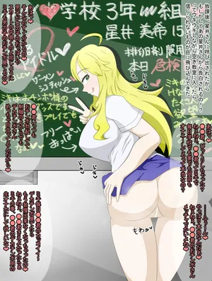 [耶凪士]肉便器志望系アイドル 星井美希