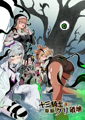 [Andou SAIGA] Juusan kishi-tachi no songen kuri hakai [Digital]