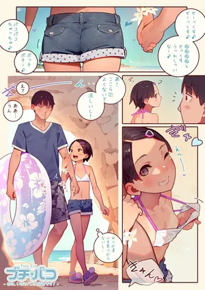 [MUK] SUPER PATRON限定 さなちゃんに呼ばれる！プチ☆パコSpecial Edition