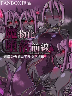 Mamono-ka Daraku Zensen 10 [Chinese]