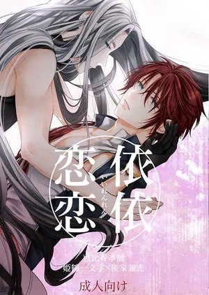 [Ebisu Honpo (Uzuki Takeru)] Iirenren | Lingering Affection (Touken Ranbu) [English] [mayabird]