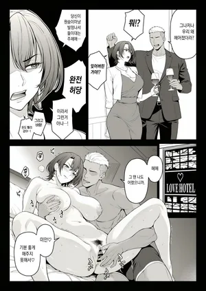[イシガキタカシ] 同窓会で元カレと再会したバリキャリさん [Korean]