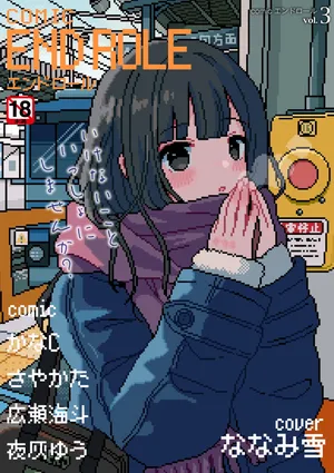 [Anthology] comic End Roll Vol.3