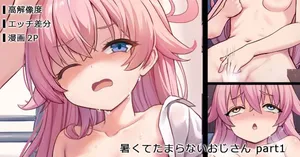 [milkshake] Hot Hoshino part 1 + 2