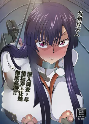 [Petanko Fish (右向カレイ)] 尽情调查与玩弄皇朔夜大人，让她高潮到极限！ [ai中文]