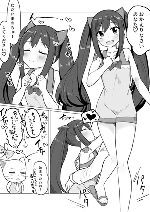 [ぺちまる] 新婚ウェンディちゃんとイチャイチャする漫画
