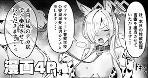 [うば丸] 牛ビキニカンナ４ページ漫画 (ブルーアーカイブ)