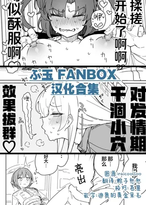 [Putama] Fanbox汉化合集 (Blue Archive) [Chinese] [欶澜汉化组]