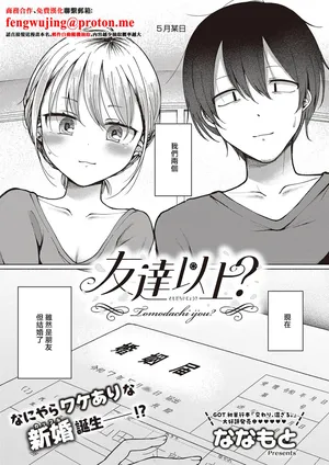 [Nanamoto]友達以上？