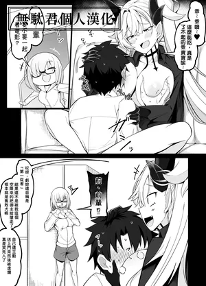 [Corundum] Mashu VS ririsu | 瑪修 VS 莉莉絲 (Fate/Grand Order) [Chinese] [無駄君個人漢化]