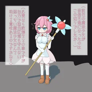 [groku] Mahō shōjo-chan ga oshirinoana ni fūin sa reru yatsu