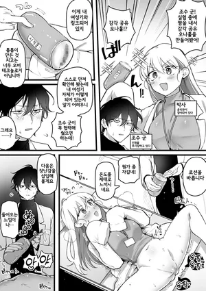 [Yurishima Shiro] Hakase, Kankaku Kyouyuu Onaho o Kaihatsu suru | 박사, 감각 공유 오나홀을 개발하다 [Korean]