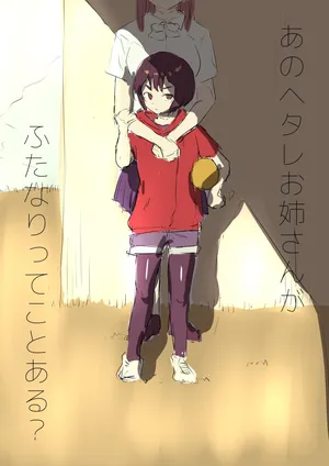 [Ayanakitori] Ano Hetare Onee-san ga Futanari tte Koto Aru!? "Rough Ban"