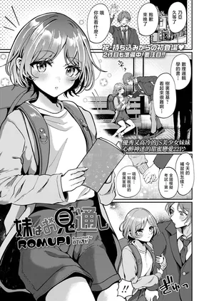 [ROMUPI] Imouto wa Omitooshi [Chinese]