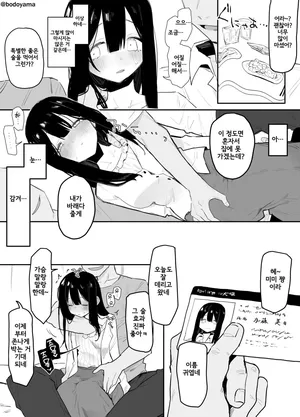 [Bodoyama] YariCir de Tsubusarete Karada o Suki Houdai Sarechau Ko | 섹스 서클에서 인사불성이 되어 몸을 마음대로 사용당하는 아이 [Korean]