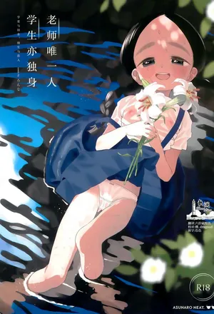 [Asunaro Neat. (Ronna)] Kyoushi Hitori, Seito Hitori. ~Inaka no Gakkou de Mainichi Ecchi~ | 教师唯一人, 学生亦独身。~田舍与学校, 师生与恋人~ [Chinese] [欶澜汉化组] [Digital]