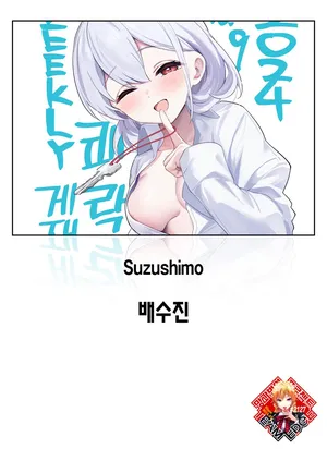 [Suzushimo] Haisui no Jin | 배수진 (WEEKLY Kairakuten 2024 No.09) [Korean] [Team Edge] [Digital]