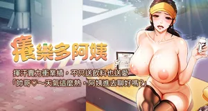 [SaraJin & ttwook & 孔心] 痒乐多阿姨 | 癢樂多阿姨 1-15 [Chinese] [Ongoing]