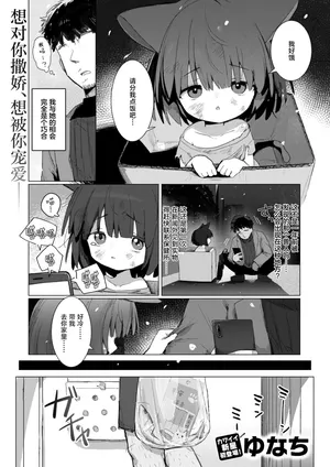 [Yunachi] Hiroi Neko | 捡的猫 (WEEKLY Kairakuten 2025 No.41) [Chinese] [白杨汉化组]