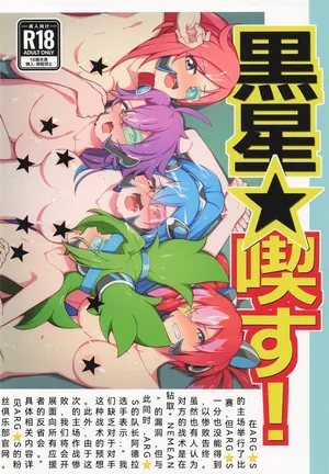 [流水体] 黒星★喫す! [遊戯王][姬嗣恋个人汉化]