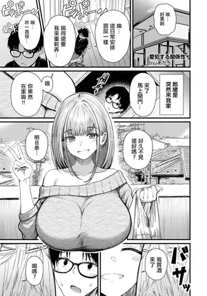 あがち_愛犯する関係性~。
