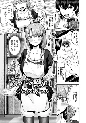 [たかまりっか] 不器用メイドの恩返し (COMIC BAVEL 2026年11月号) [DL版]