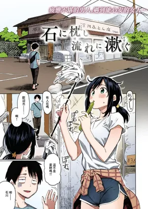 Fujimaru_You've_Laid_In_Your_Bed,_Now_Make_It_+_Afterstory_Hana