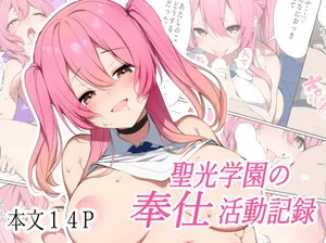 [ちゃば丸水産 (ちゃば丸)] 聖光学園の奉仕活動記録