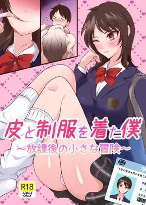 [Kashikosa-yon (Meri Ru)]Kawa to seifuku o kita boku 〜 hokago no chisana boken 〜