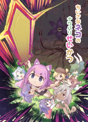[dyda] Chiisana Neko no Nawabari Seikatsu