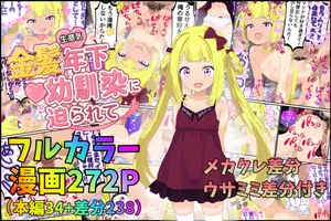 [Milk Crepe Hall] Being pressured by a cheeky blonde childhood friend